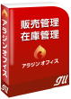 販売管理パッケージ